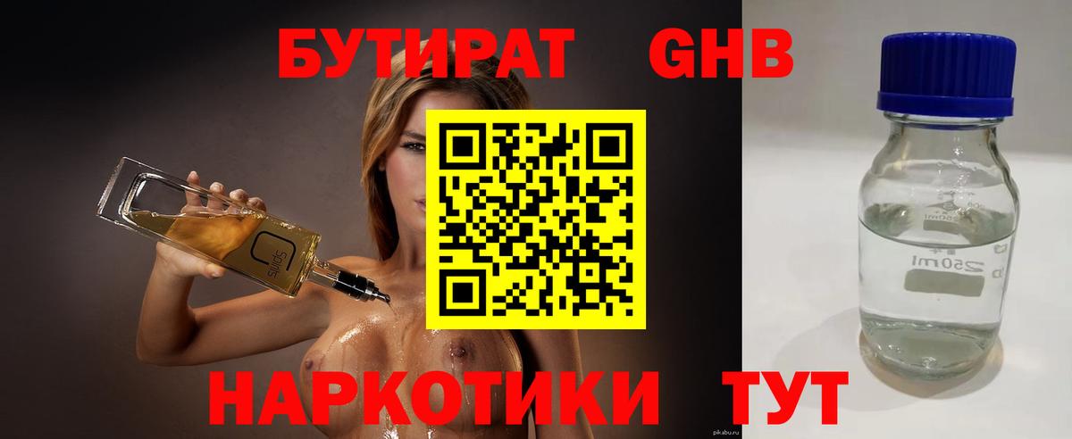 Мурино  БУТИРАТ 99%  БУТИРАТ  Вход с VPN 