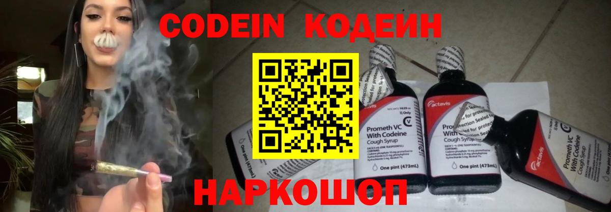 Codein Purple Drank  Кодеиновый сироп Lean Purple Drank  Вход с VPN  Мурино 