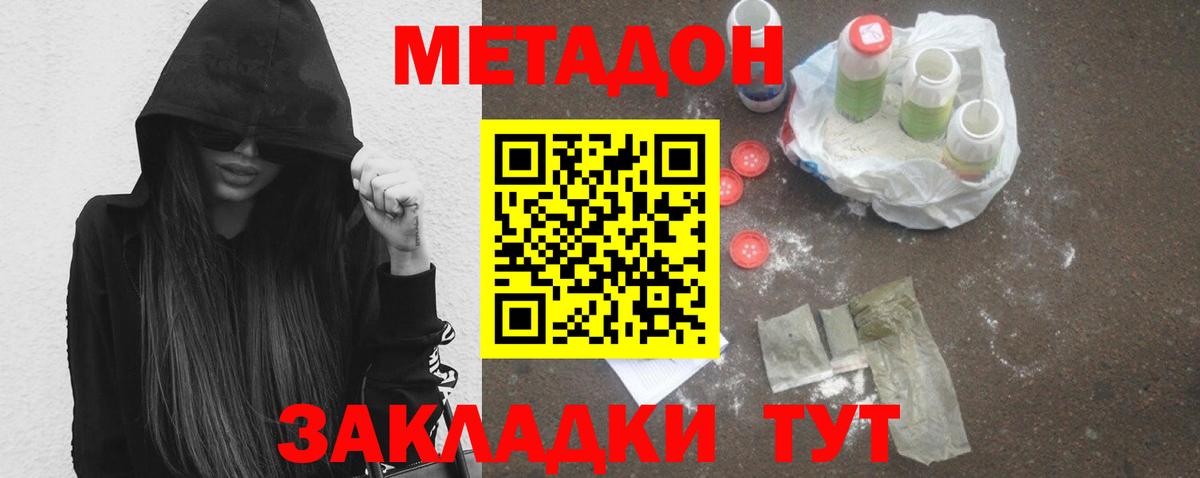 МЕТАДОН кристалл Мурино